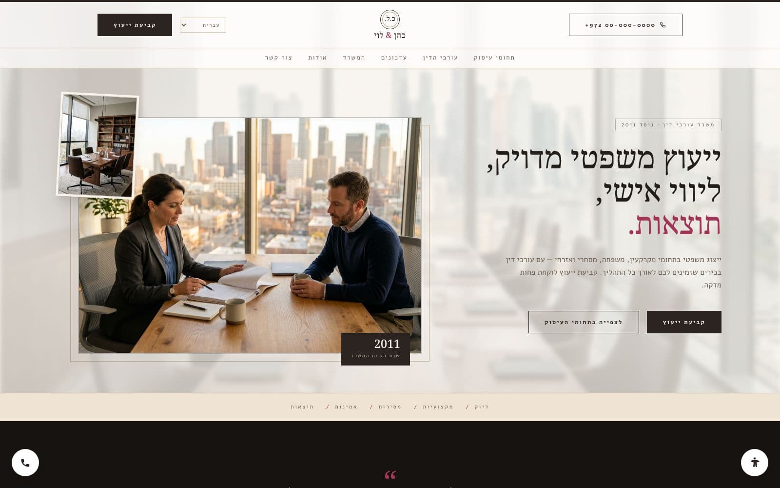 כהן ולוי, משרד עורכי דין
