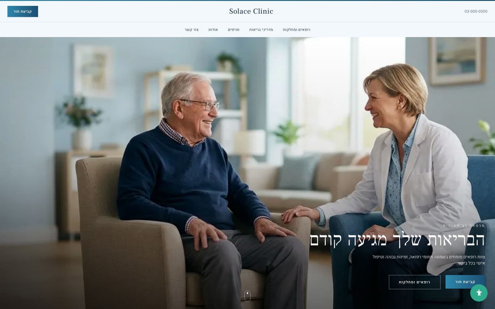Solace Clinic